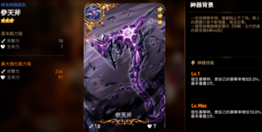 第七史诗伯里安带什么神器