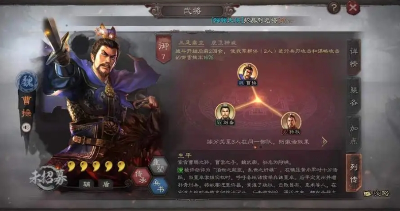 三国志战略版s2曹操学什么兵书