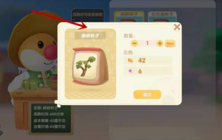 摩尔庄园枫树种子怎么获得