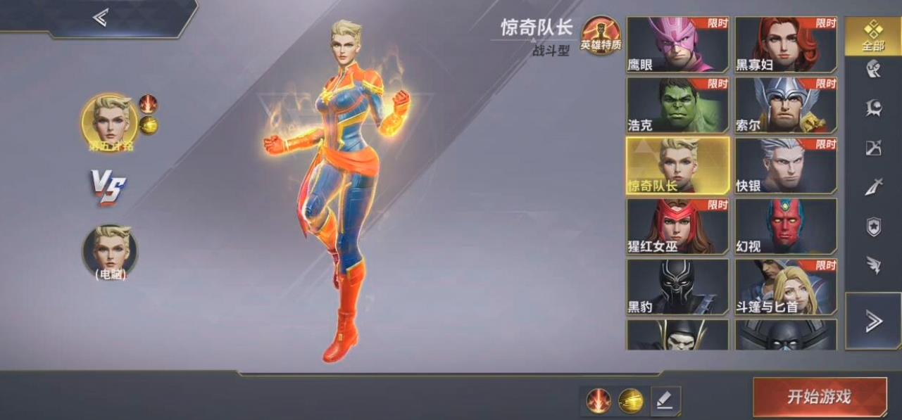 漫威超级战争惊奇队长怎么样