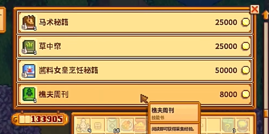 星露谷物语如何收集所有的书籍
