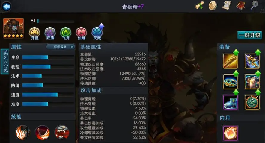 乱斗西游青狮精怎么加点