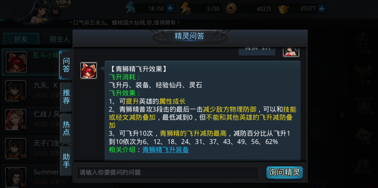 乱斗西游青狮精怎么加点