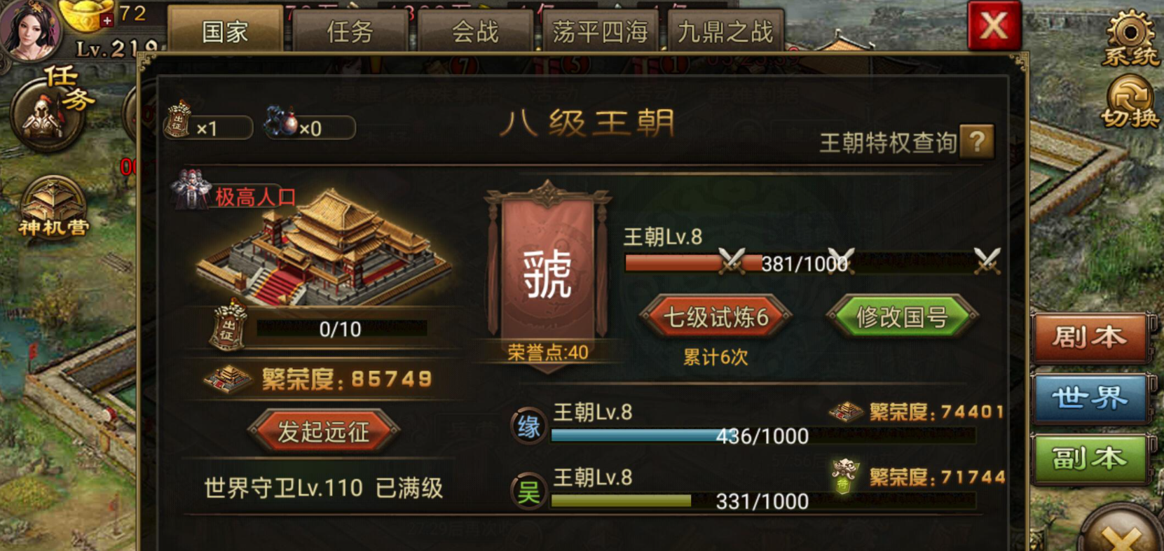攻城掠地朱雀套装如何获得