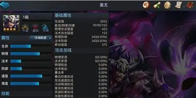 乱斗西游2蚩尤技能是什么 乱斗西游2蚩尤技能是什么