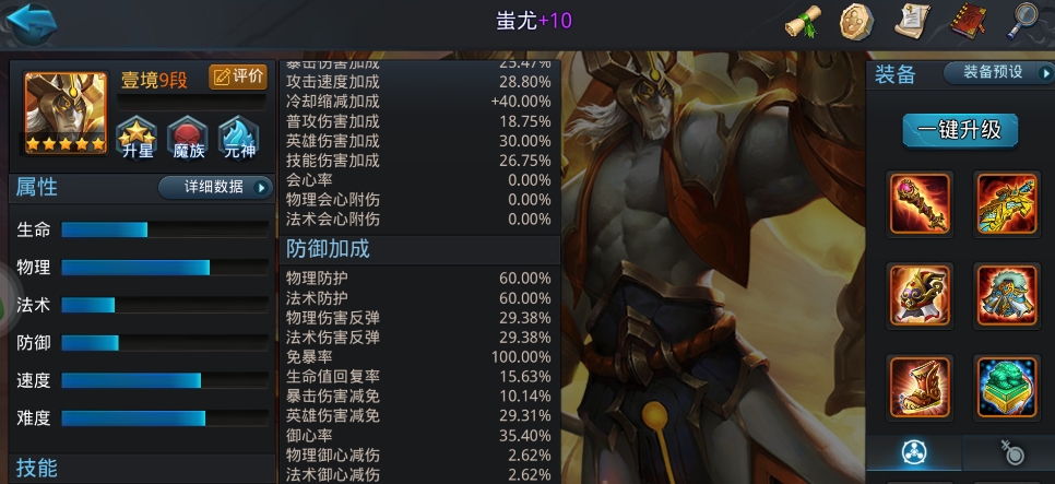 乱斗西游2蚩尤技能是什么 乱斗西游2蚩尤技能是什么