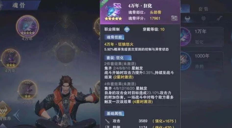 斗罗大陆魂师对决魂骨怎么搭配