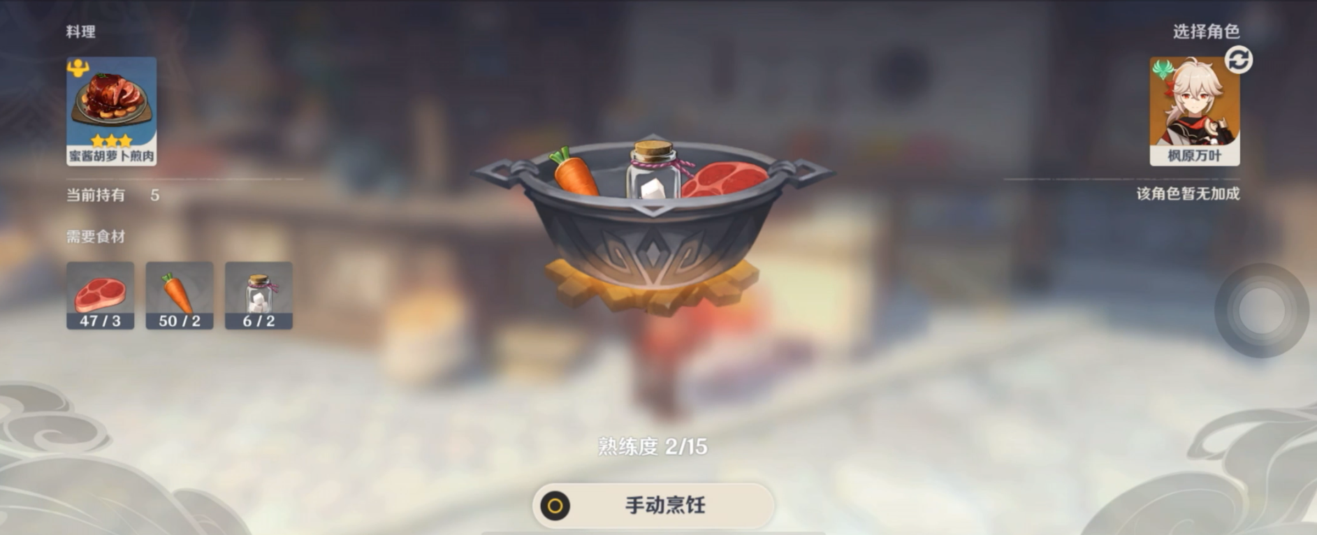 原神胡萝卜煎肉配方怎么获得