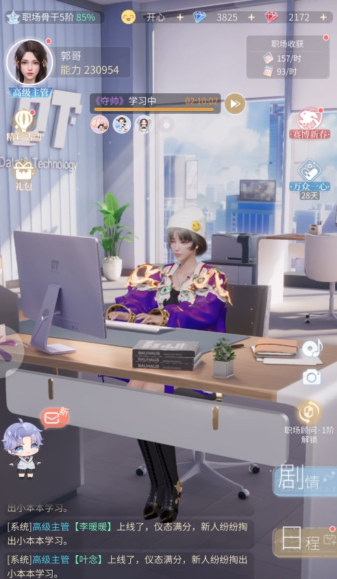 杜拉拉升职记怎么升职快