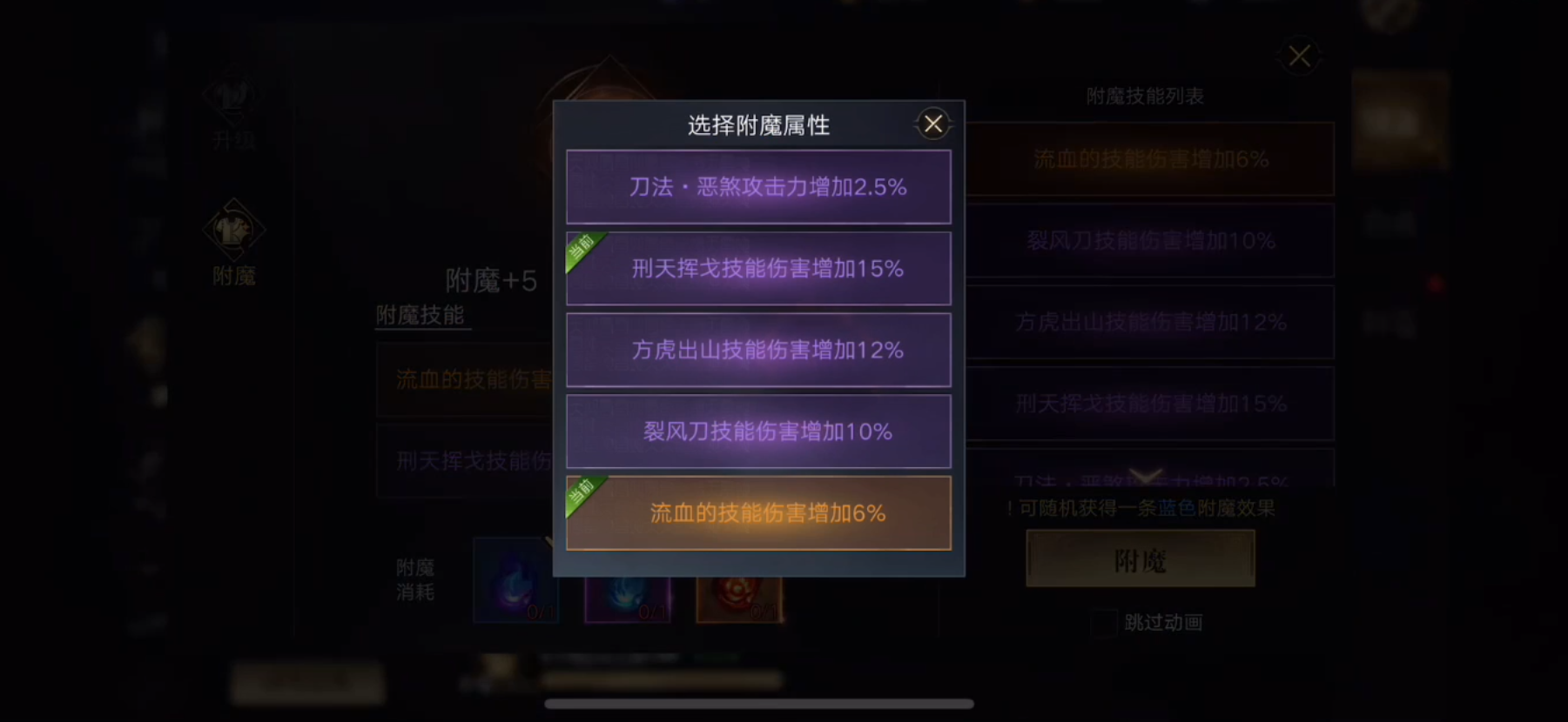 新盗墓笔记怎么附魔装备