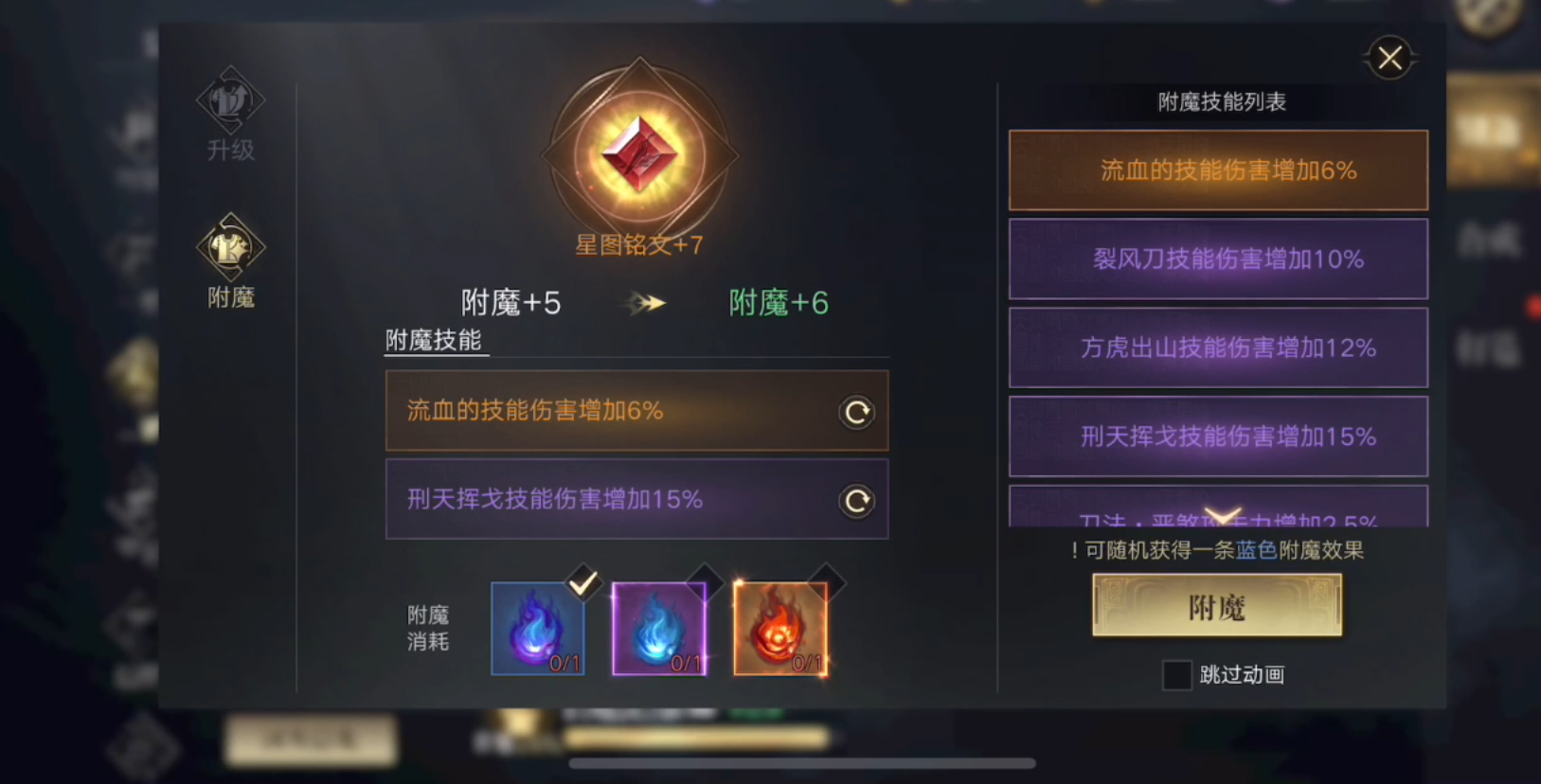 新盗墓笔记怎么附魔装备