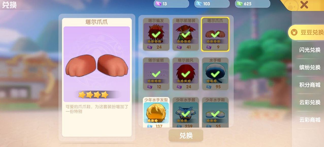 摩尔庄园怎么用好道具