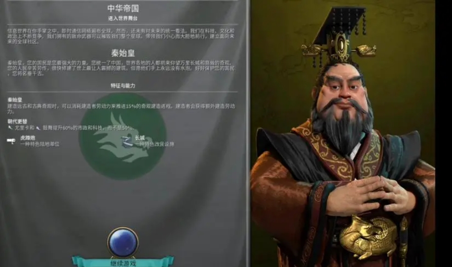 文明6秦始皇怎么玩