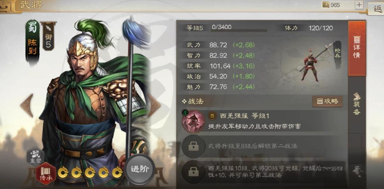 三国志战略版陈到怎么搭配