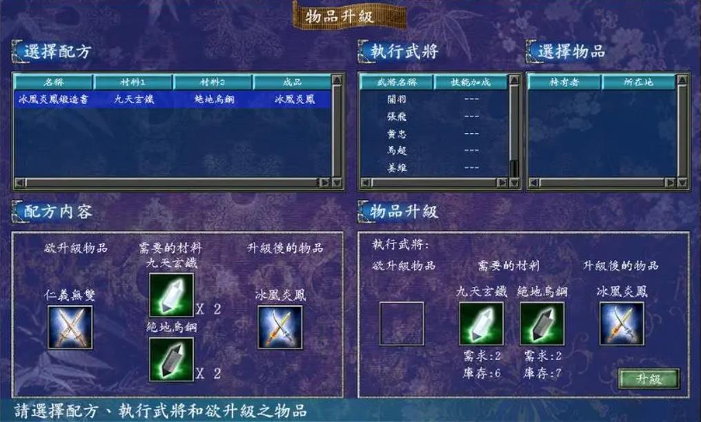 三国群英传7武器怎么合成