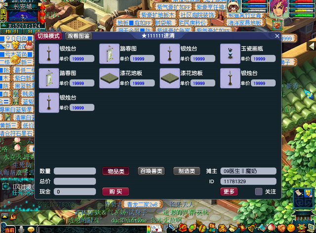 梦幻西游怎么合家具