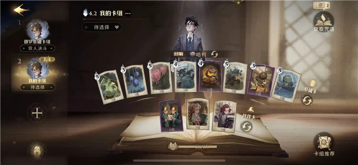 哈利波特魔法觉醒高强度卡组怎么构筑 哈利波特魔法觉醒高强度卡组怎么构筑