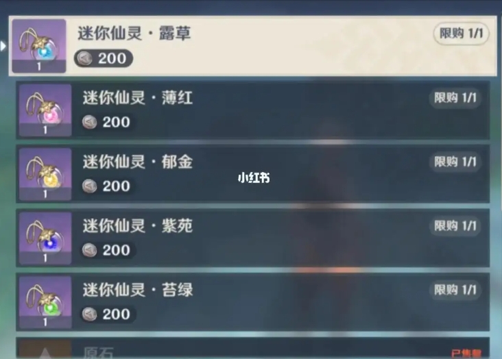 原神迷你仙灵怎么获取