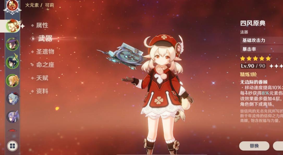 原神可莉选什么武器