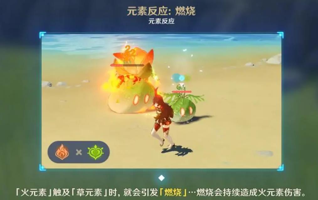 原神火元素怎么反应