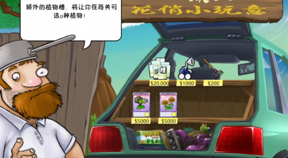 植物大战僵尸怎么扩充卡槽