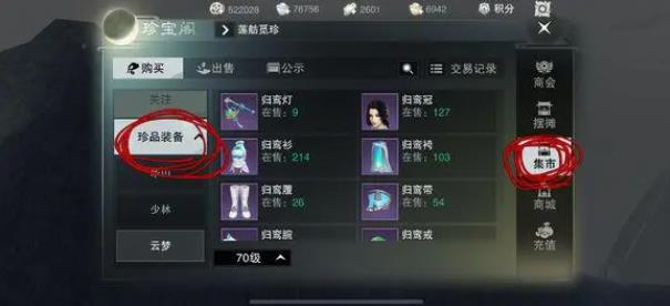 楚留香怎么跑商 楚留香怎么跑商