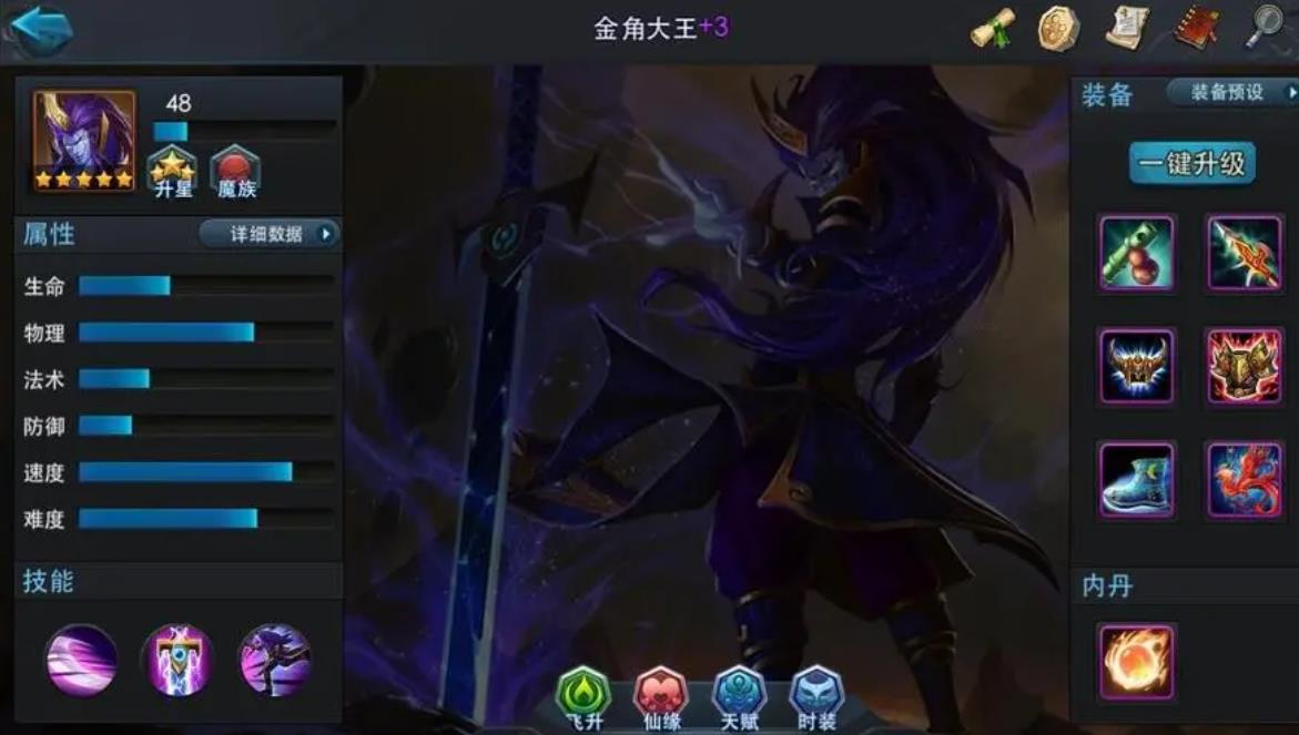 乱斗西游金角大王技能怎么用
