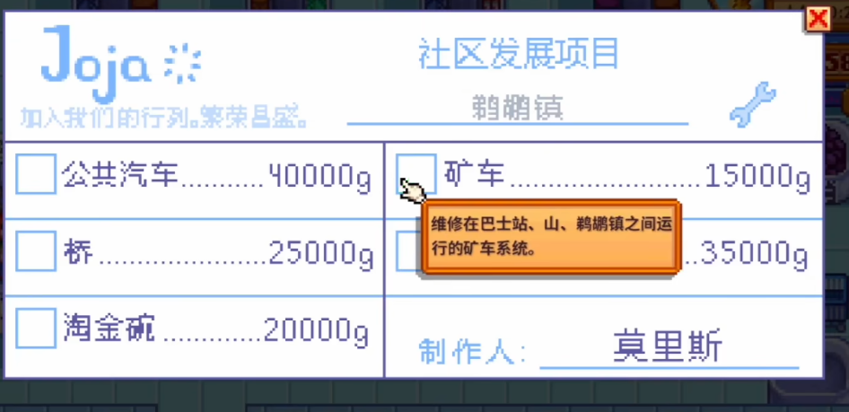 星露谷物语加入joja会怎么样
