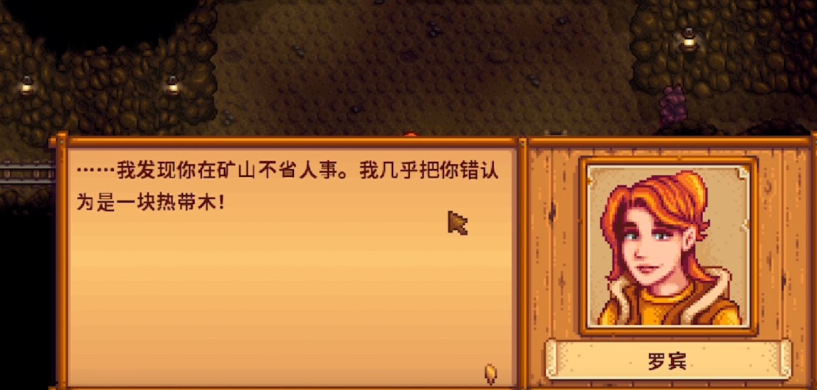 星露谷物语如何找回丢失的东西