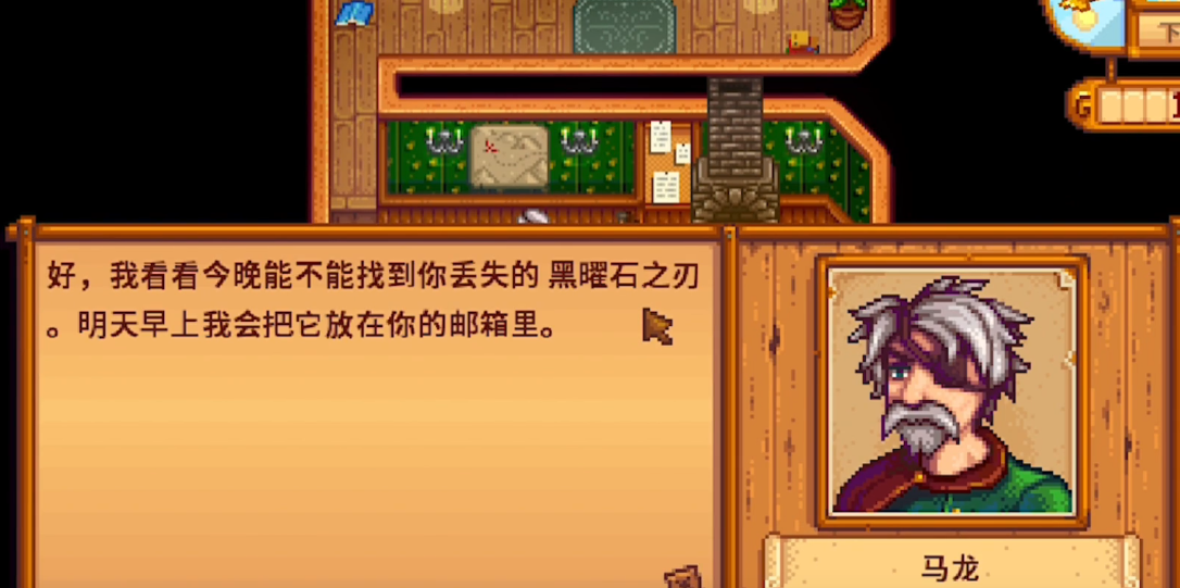 星露谷物语如何找回丢失的东西