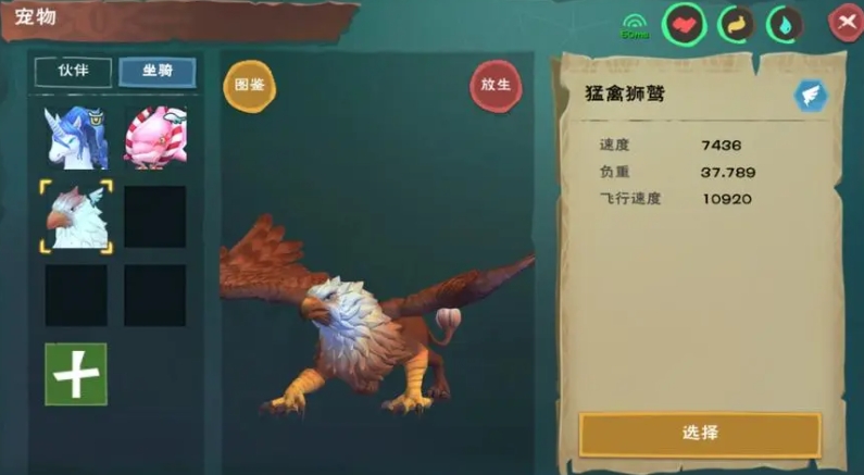 创造与魔法哪个飞行坐骑比较好抓
