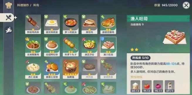 原神增幅类食物怎么获得 原神增幅类食物怎么获得