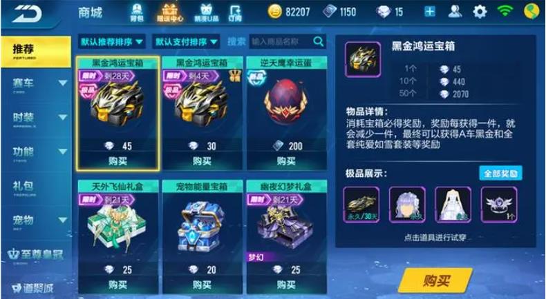 qq飞车赛车特性怎么选