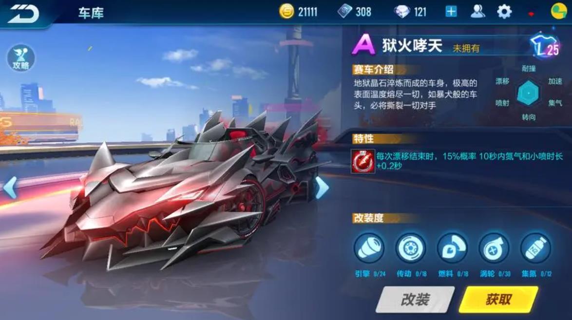 qq飞车赛车特性怎么选