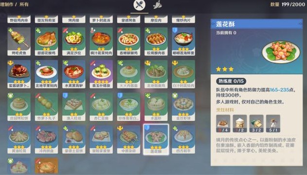 原神食谱莲花酥怎么获得