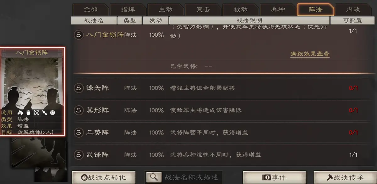三国志战略版高顺带什么阵法