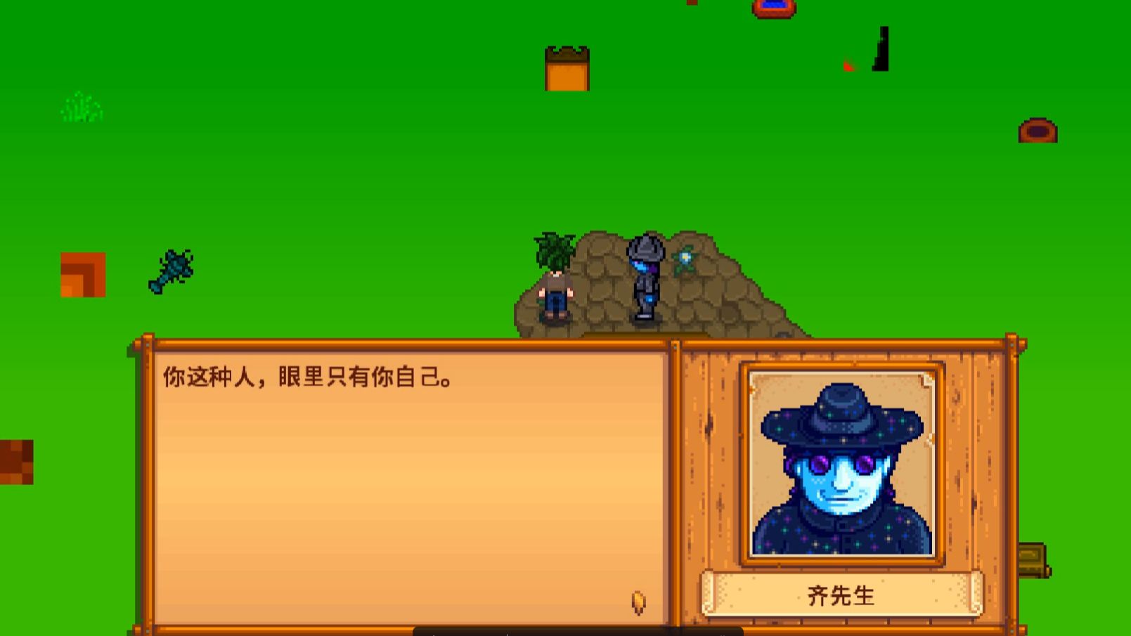 星露谷物语齐先生的挑战任务是什么