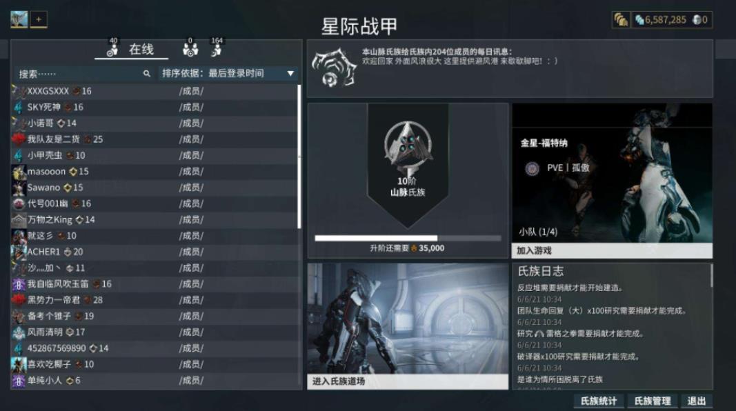 星际战甲怎么快速升级