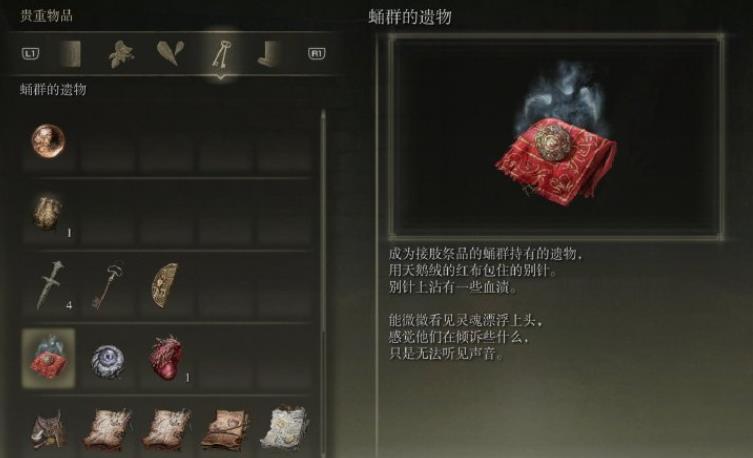 艾尔登法环选什么遗物
