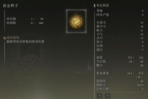 艾尔登法环选什么遗物