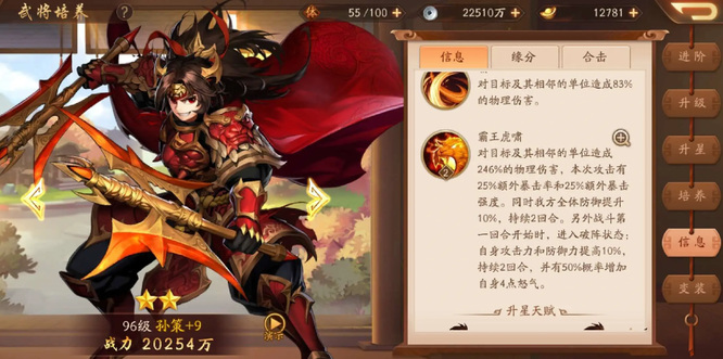 少年三国志面板怎么提升