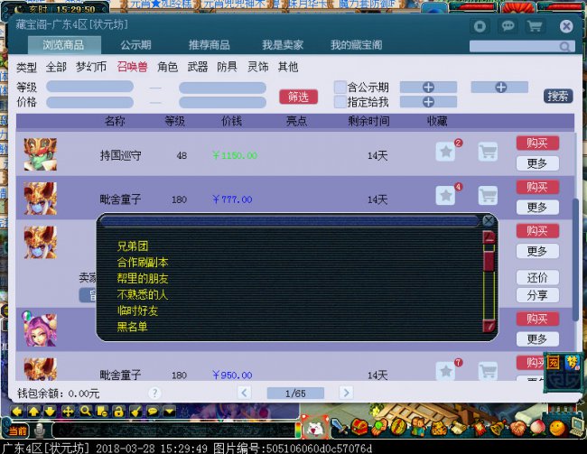 梦幻西游藏宝阁怎么用