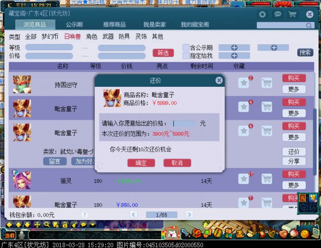 梦幻西游藏宝阁怎么用