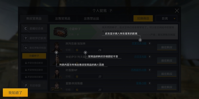 第二银河交易中心玩法是什么
