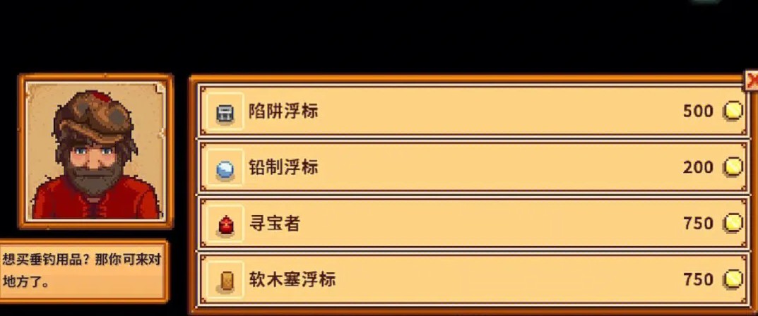 星露谷物语钓鱼渔具有哪些