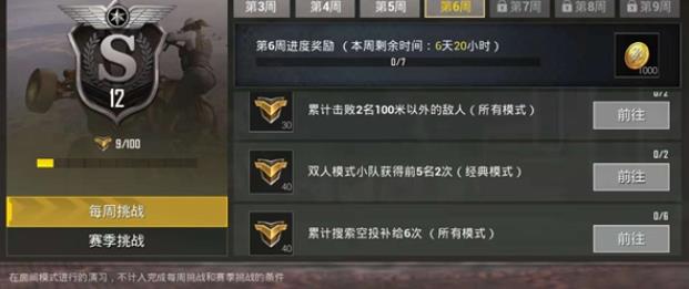 绝地求生挑战任务怎么完成