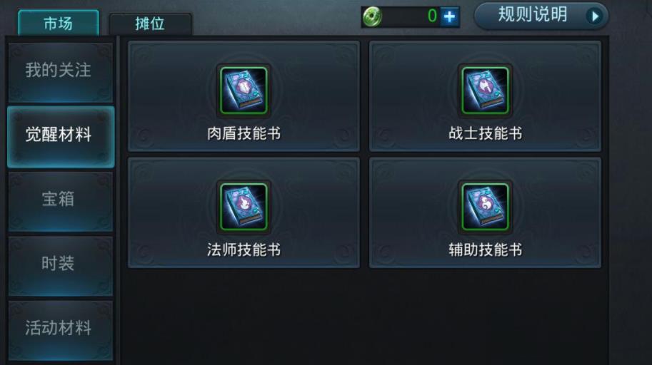 乱斗西游2技能书怎么用