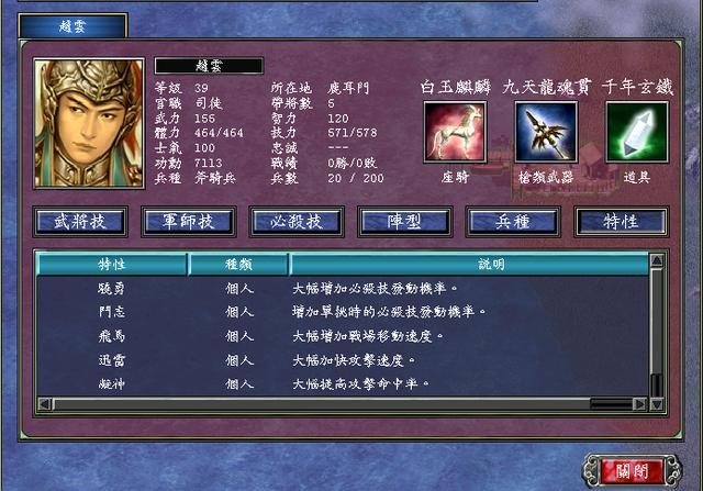 三国群英传7怎么进行封官