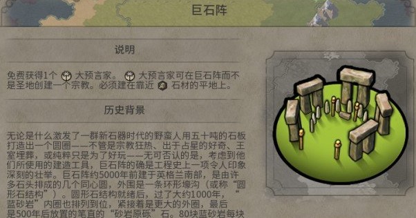 文明6巨石阵奇观怎么造