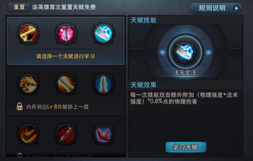 乱斗西游孙悟空天赋要如何加点